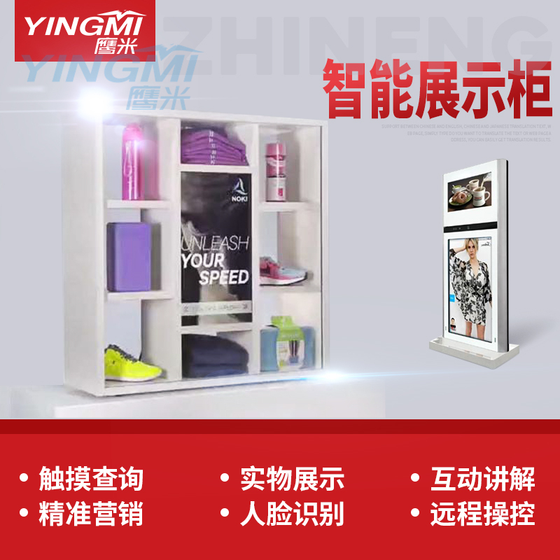 智能展示柜 智能展示柜