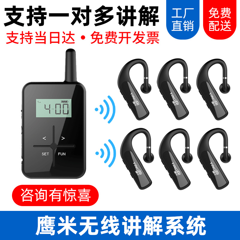 一對多無線講解器