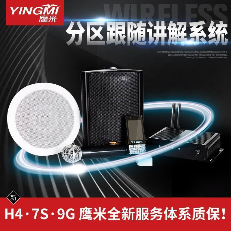 分區跟隨講解系統