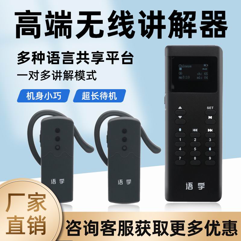 景區講解器 景區講解器