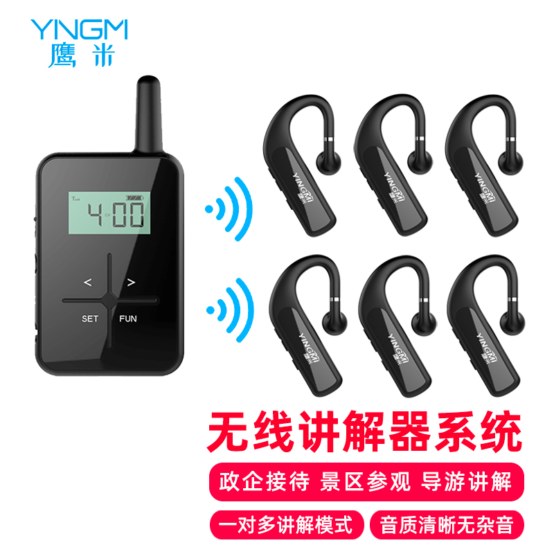 無線導游講解器 無線導游講解器