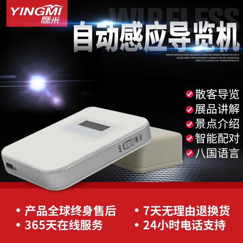 自動(dòng)講解導(dǎo)游機(jī) 自動(dòng)講解導(dǎo)游機(jī)