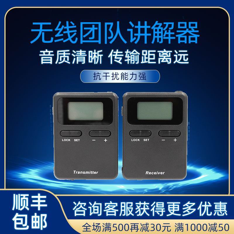 無線講解系統 無線講解系統