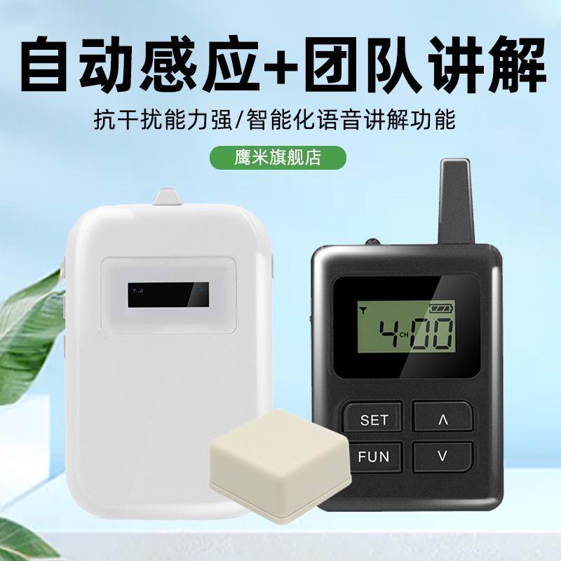 導游自助講解器