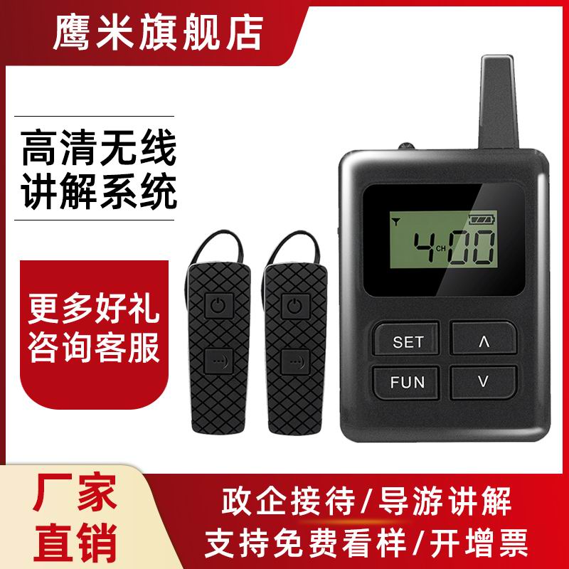 講解器租賃 講解器租賃