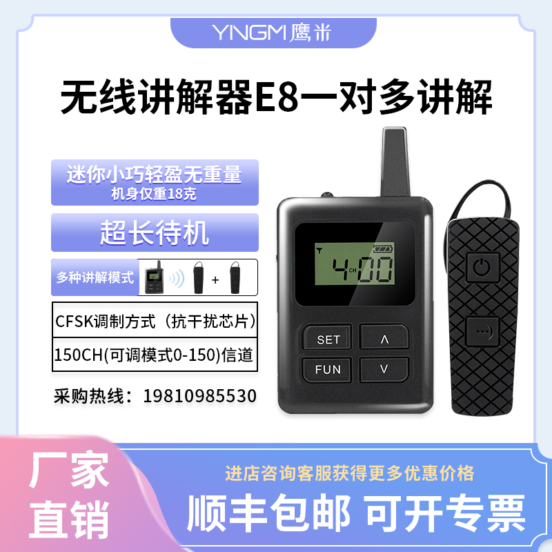 無線團隊講解器 無線團隊講解器