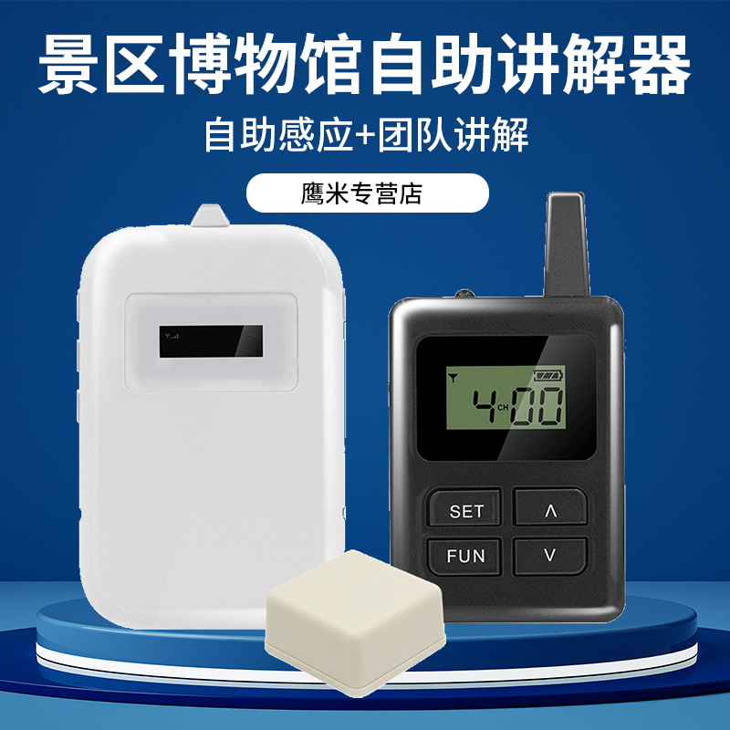 智慧導游機 智慧導游機