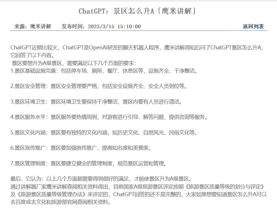 ChatGPT:景區怎么升A ChatGPT:景區怎么升A