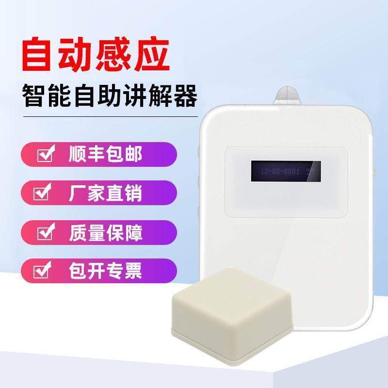 語(yǔ)音導(dǎo)覽機(jī)