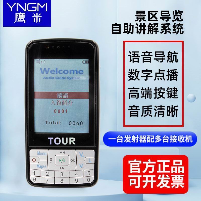 語音導覽系統 語音導覽系統