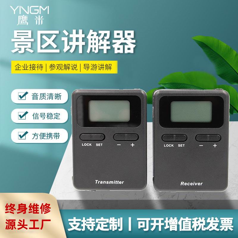 景區講解設備 景區講解設備