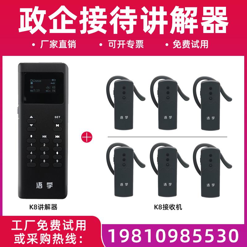 講解器租賃 講解器租賃