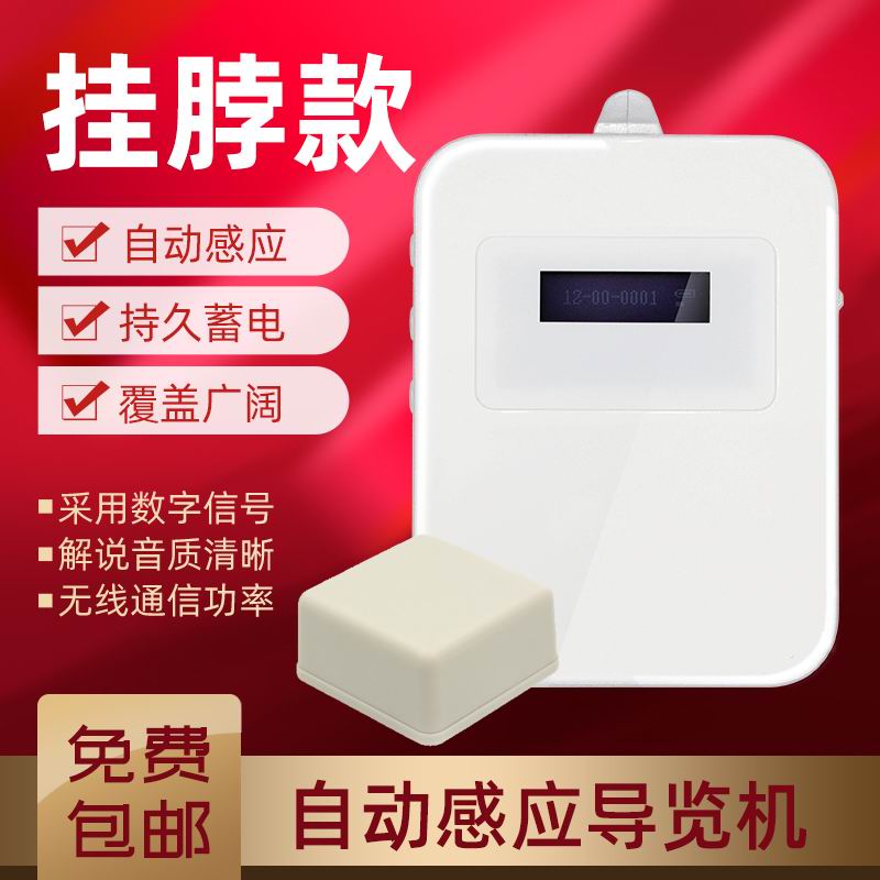 無線導游機 無線導游機