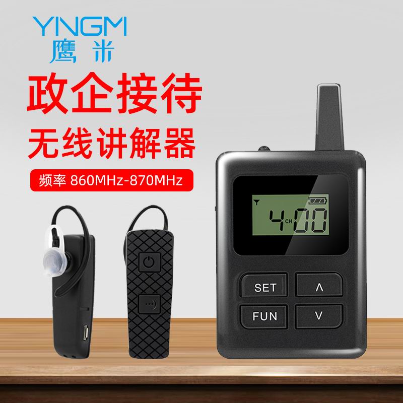 一對多無線講解器 一對多無線講解器