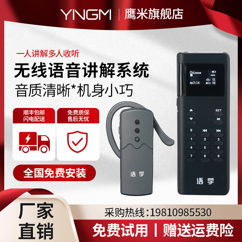 團(tuán)隊(duì)無線講解系統(tǒng) 團(tuán)隊(duì)無線講解系統(tǒng)