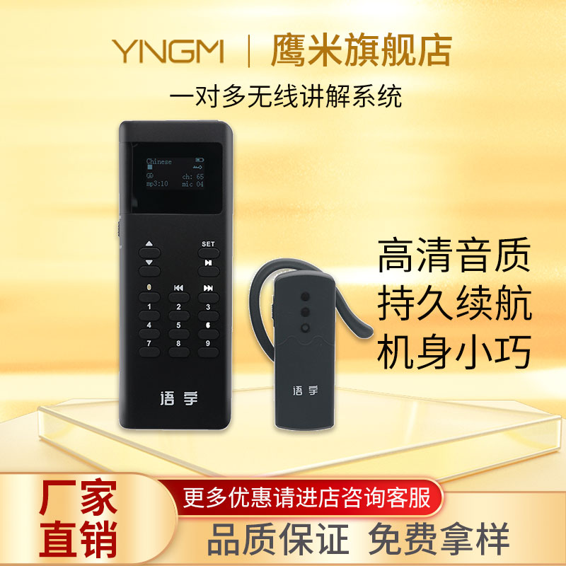 講解器一對多 講解器一對多