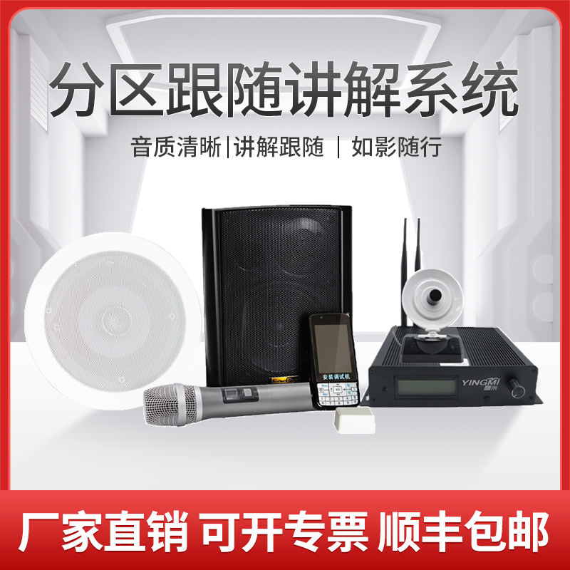 分區講解系統 分區講解系統