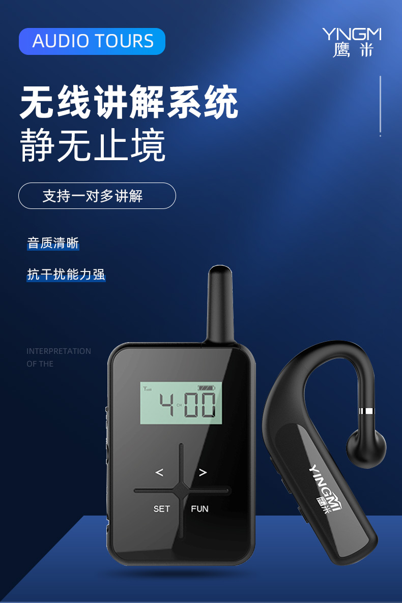 2025年4月鷹米團隊無線講解器助力東莞信易電熱機械有限公司提升企業接待品質
