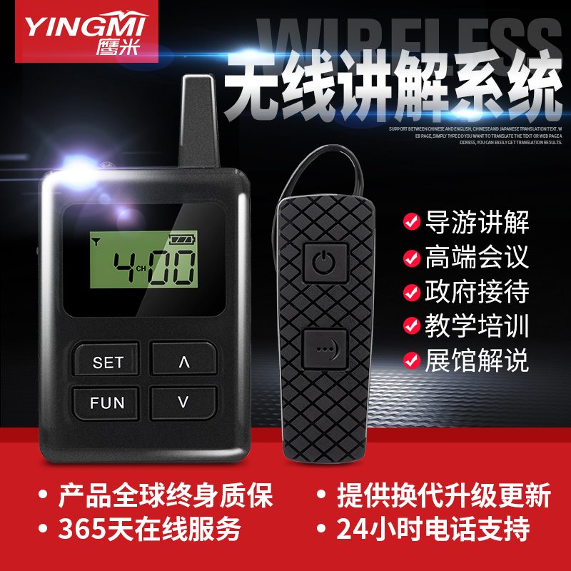 無線講解系統(tǒng)