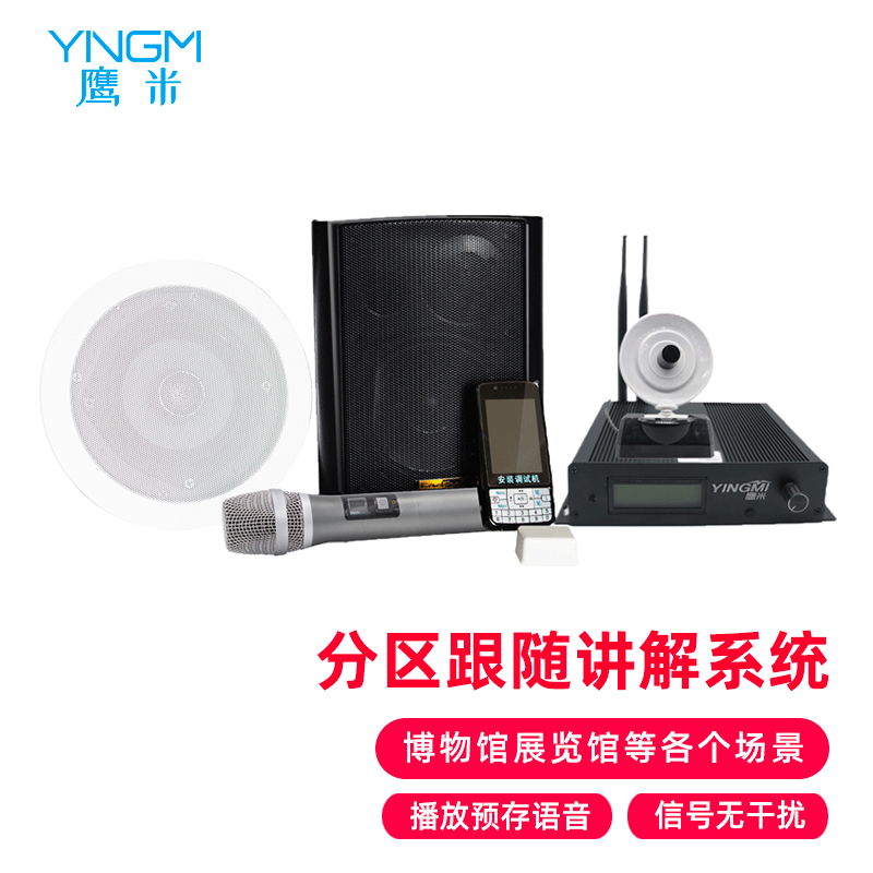 分區講解系統 分區講解系統