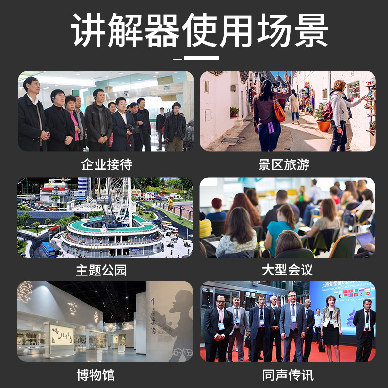 無線講解器一對多