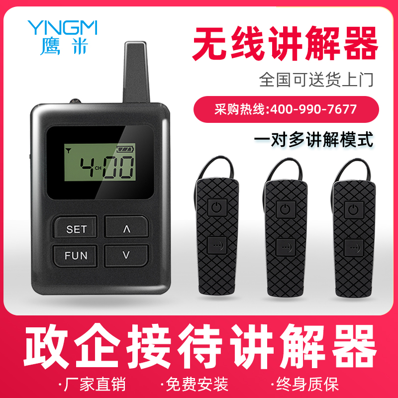 鷹米E8政企接待無線講解器