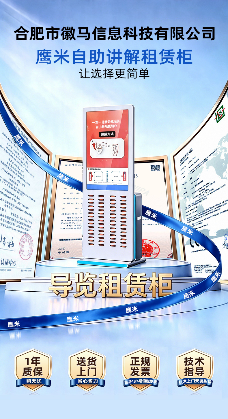 鷹米自助導覽服務驛站