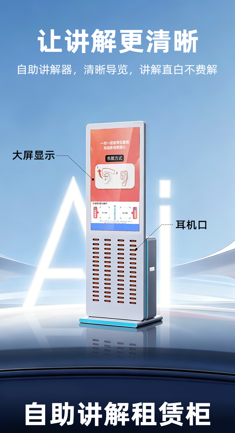 自助講解器租賃柜