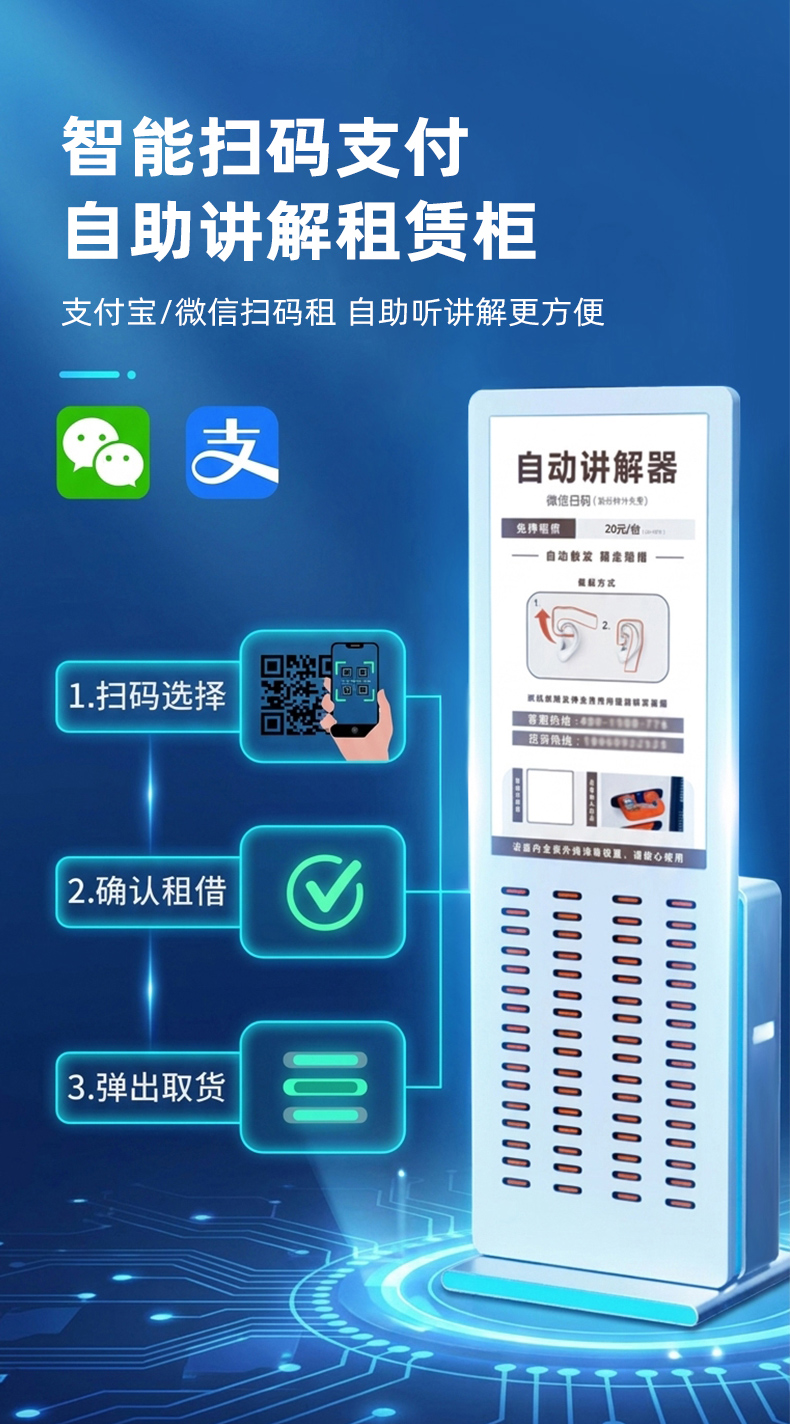支持微信、支付寶掃碼租借