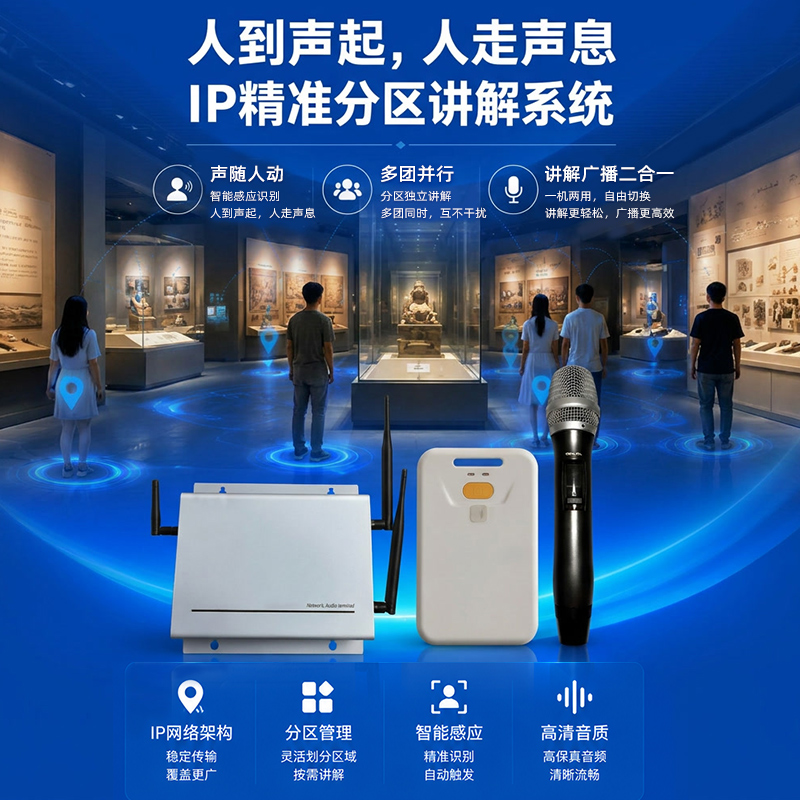 鷹米IP分區(qū)廣播講解系統(tǒng)聯(lián)動(dòng)展廳大屏互動(dòng)