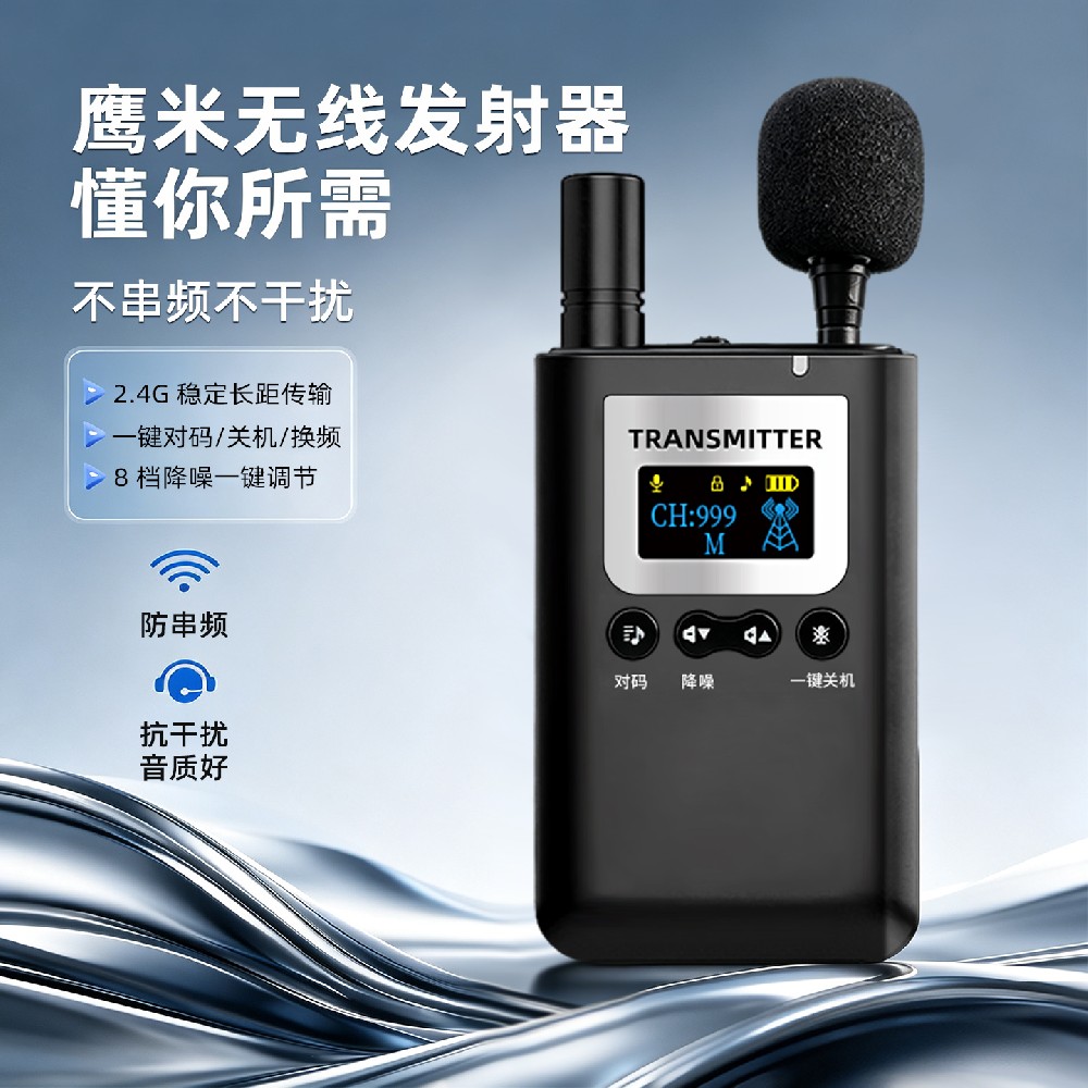 鷹米導游講解器一對多無線講解設備