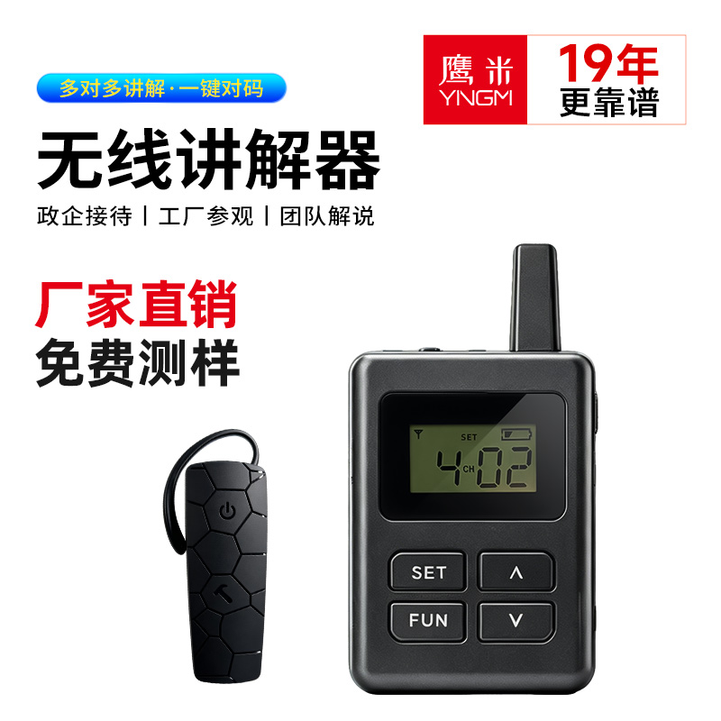 導游無線講解器一對多政企接待講解器E8